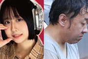 【悲報】最上あい殺害犯、懲役16年wwww　これは軽いのか重いのか