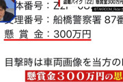カワサキ750RS、通称「ZⅡ（ゼッツー）」を盗まれ発見者に懸賞金300万円「生涯かけて捕まえたい」