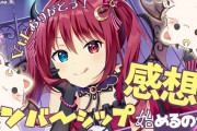Vtuber 【夢月ロア】ロアさんってメン限も配信はともかく投稿すらしてないの？←全く動きありません…メンバー代金は請求され続けるけどｗｗｗ