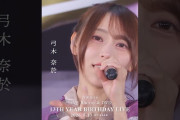 【動画】乃木坂46 – 傾斜する LIVE Blu-ray＆DVD「13th YEAR BIRTHDAY LIVE」発売中！#乃木坂46 #乃木坂46_13thBDL発売中