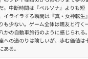 海外メディア「メタファーはペルソナと真・女神転生の良いところ取りだ」