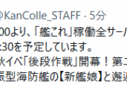 【艦これ】11/19(金)のメンテは11：00～22：30を予定！第二海域では日振型海防艦の新艦娘と邂逅可能！