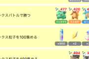 【ポケモンGO】ダイマックスイベント「SPリサーチ＆フィールドリサーチ」内容一覧
