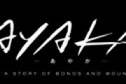 櫻井孝宏、新作アニメ「AYAKA ‐あやか‐」を降板 「諸般の事情によりキャスト変更」 ⇒ ファン「夏油は変えないで！」