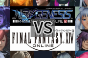 【PSO2】『FF14』が定食屋なら『NGS』は何なんだよ？