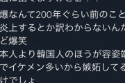 BTSファン「韓国に嫉妬してるとまた広島に原爆落とされちゃうよ??笑」[12/7]