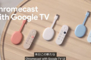 Google､Chromecast with Google TVを25日に発売！価格は7600円