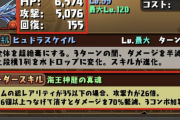 【パズドラ】シヴァドラ降臨次はいつ？それまでに急ぎで素材準備を