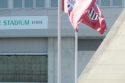 Ｊ１神戸　トップチーム関係者１人が新たにコロナ陽性　酒井高徳に続き…