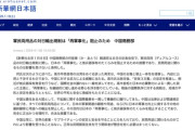 中国政府、高市政権幹部の「核保有発言」も制裁理由に追加