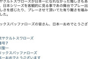 元ヤクルト内川聖一「オリックスバッファローズの皆さん」