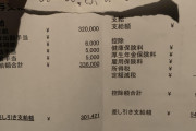 中卒33歳建設業、今月の給料と冬のボーナスがこちらｗｗｗｗｗｗｗｗｗｗｗｗｗ@ワイドカタ