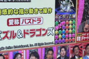 【パズドラ】テレビ放送されたチーム編成がヤバすぎるwwwwwww