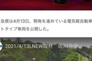佐川急便　中国EV7200台導入計画　走行距離200km