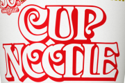 【悲報】カップラーメン、実はあまり美味しくない