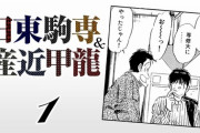 週刊ダイアモンド　日東駒専は中堅大学。少子化定員割れの昨今はかなりの憧れの大学となっている  [11/5]