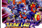 スーパーロボット大戦Fの魅力