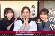 小料理屋 ｢梅のや｣ 開店！！！【乃木坂46】