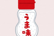 「親がコンソメやほんだしはガンガン使うのに味の素だけ否定します」　料理研究家リュウジ氏「