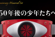 リフォーム作業中の家から「仮面ライダー」変身ベルトなどを盗んだ内装業の50代男逮捕　大人用変身ベルト約13万円分盗る