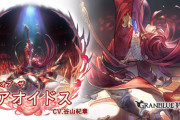 【グラブル】火SSRアオイドスが本日最終！奥義で味方全体のテンションを2T延長、サポアビもテンションに応じて味方全体に追撃/防御性能UPが追加されより全体強化のキャラに！