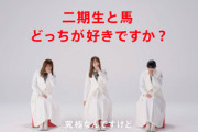 【櫻坂46】菅井友香「2期生と馬どっちが好きですか？」と究極の質問をされた結果www【メルカリコラボ】