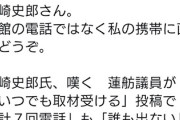 蓮舫「田崎史郎さん、取材なら直接携帯にどうぞ」→田崎「その番号を教えてもらえないんですが」