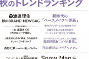 【日向坂46】『non-no 11月号』みーぱん以外の日向坂メンバーが登場か！？