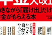 年金生活者に5000円給付、経費が700億円もかかる模様