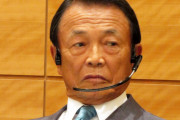 【教育】麻生太郎、小卒までで十分とゆたぼんと似たようなことを言い始めてしまう