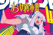「ジャイアントお嬢様」タツノコプロ制作でTVアニメ化  48時間全話無料公開  今ガチで “デカ女” ブーム来てるよな