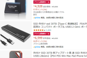 【乞食速報】AMAZON感謝祭セールで30TBSSDが4500円！急げ！
