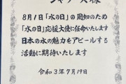 【朗報】ピカチュウに続いて「政府公認キャラ」になったポケモンが登場