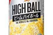ハイボールの5%とビールの5%って、明らかに「重み」が違うよね・・・