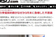 【悲報】NHKの割増金制度に恐れ、3月の受信契約数10万件以上の爆増で異例事態