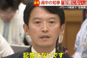 兵庫県・斎藤知事「強い思いを抱いて付箋を投げた」　パワハラ疑惑は否定