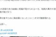 【悲報】ジャニガチ恋で夜職になった女さん、推しが結婚して狂うｗｗｗｗ