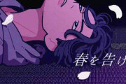 最近流行りのyama「春を告げる」とかいう曲yyyyyyyyyyyyyyyyyyyyy