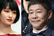 剛力彩芽と前澤社長、破局していた…