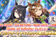 【ウマ娘】新衣装「Gate of Infinity」を色んなウマ娘に着せてみた。「デカい子が更にデカく見える服だな…」