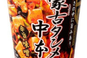 超大物YouTuber・P丸様。、「蒙古タンメン中本」のカップ麺を食って猛烈な腹痛を起こす → 救急搬送されるも医師の対応にブチギレ