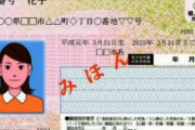 【西日本新聞】印刷した写真使って3秒で突破…マイナ保険証の顔認証システムに穴　「なりすまし」の恐れ