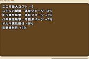 【ドラクエウォーク】月夜の将のこころの性能まあまあ強い