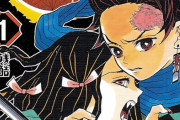 ホリエモン「俺、『鬼滅の刃』で日本の漫画が10年遅れたと思ってる」