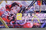 さかまた2周年ライブを記念し、飼育員有志が全国5箇所に応援広告！！