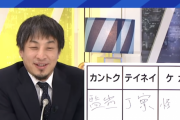 【悲報】ひろゆき、中学生レベルの漢字が書けなかった
