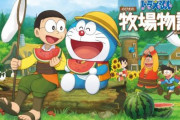 【発売開始】PS4版「ドラえもん のび太の牧場物語」ローンチPVが公開！