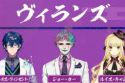 【にじさんじ花鳥風月戦】ヴィランズ始動！力一、レオス和了用に「新作」を用意『まめねこの歌で頭おかしくなりそう』