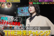 【櫻坂46】想像以上にすごい！！スモークタン森田ひかる『太鼓の達人』画面隠し1stチャレンジの様子がこちら【神業チャレンジ】