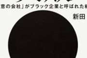 【速報】ワタミ会長、発狂。